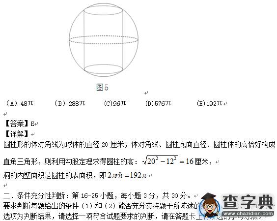 2016考研管綜真題及詳細答案（文字版）10