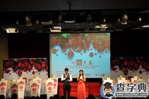 上海交通大學“龍珠直播·非你莫屬”大型線下交友晚會甜蜜上演1