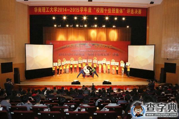 萬人投票 千人助威  華南理工大學校園十佳班級出爐1