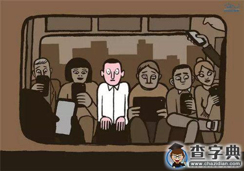 18張圖告訴你，手機在如何侵蝕你的生活？2