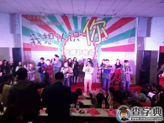 我知道你不想一個人——日子劇團光棍節晚會3