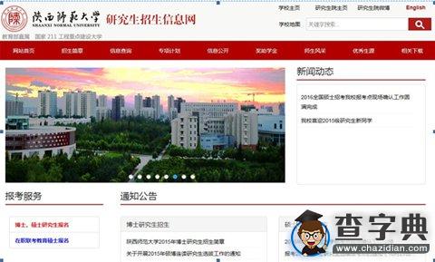 陜西師范大學：2016研究生報考人數躍居陜西省首位5