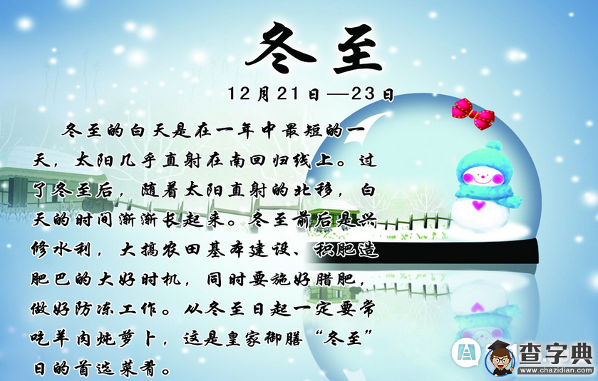 關于冬至的來歷傳說與冬至的習俗1