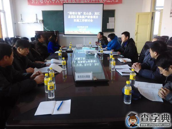 國培計劃中標，齊齊哈爾大學組織召開項目縣工作研討會4
