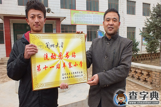 蘭州大學山村小學普法活動順利開展3