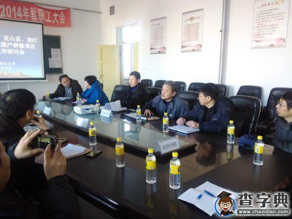 國培計劃中標，齊齊哈爾大學組織召開項目縣工作研討會3