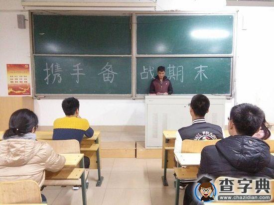 濰坊學院：攜手復習，備戰期末[圖]1