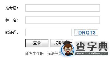 2016年4月浙江嘉興自考報名入口已開通 點擊進入1