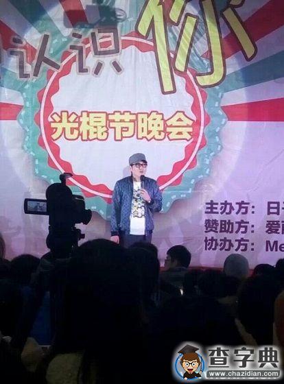 我知道你不想一個人——日子劇團光棍節晚會2
