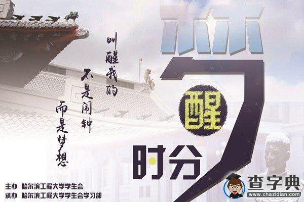 叫醒你的不只是夢想1