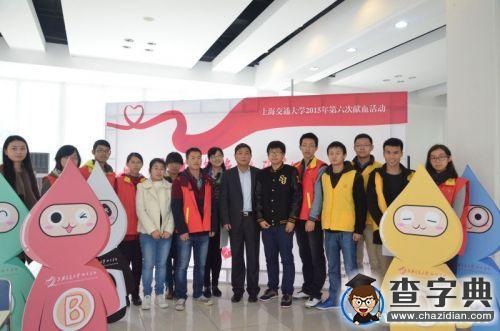 上海交大近兩千人參加年度志愿獻血活動1