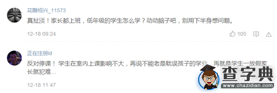 霧霾停課引發激烈爭議 部分家長堅決反對6