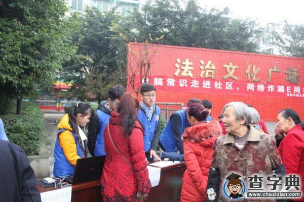 西南石油大學：電腦常識走進社區，網絡詐騙E網打盡2