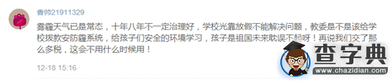霧霾停課引發激烈爭議 部分家長堅決反對10