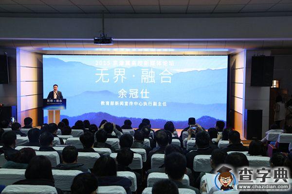 2015京津冀高校新媒體論壇在河北工業大學舉辦2