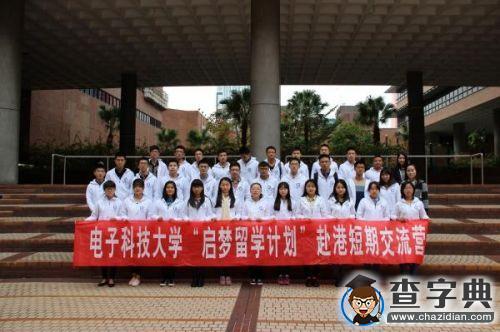 電子科技大學首批“啟夢留學計劃”短期團組赴港交流1