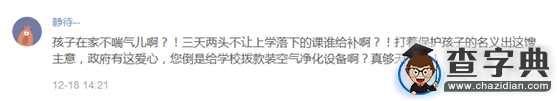 霧霾停課引發激烈爭議 部分家長堅決反對12
