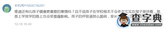 霧霾停課引發激烈爭議 部分家長堅決反對2