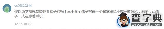 霧霾停課引發激烈爭議 部分家長堅決反對3