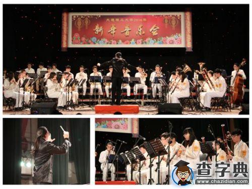大連理工大學2016新年音樂會華彩上演2