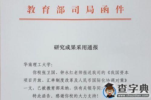 華南理工2項決策咨詢成果獲教育部采納2