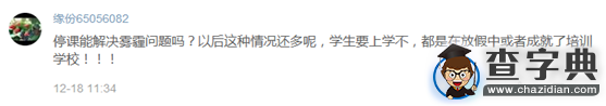 霧霾停課引發激烈爭議 部分家長堅決反對13