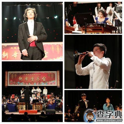 大連理工大學2016新年音樂會華彩上演6