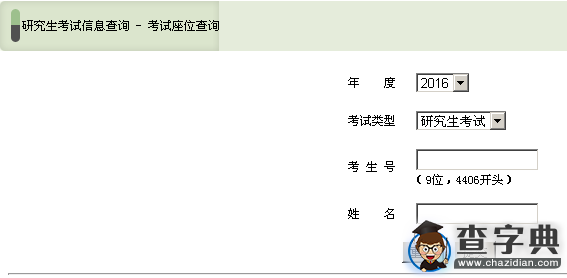 肇慶市招生辦公室2016考研考場安排2
