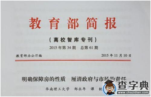 華南理工2項決策咨詢成果獲教育部采納1
