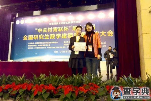 吉林師范大學學生在第十二屆全國研究生數學建模競賽中獲得佳績1