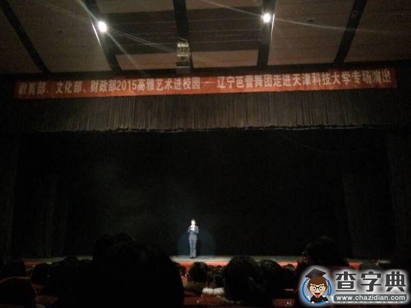 高雅藝術進校園 遼寧芭蕾舞團走進天科大1