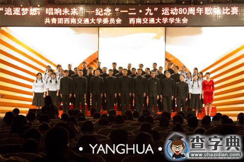 追憶往昔 唱響未來：紀念“一二·九”運動80周年歌詠比賽順利舉行1