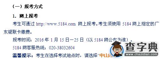 2016年4月廣東省中山市自考報名時間：2016年1月15日起3