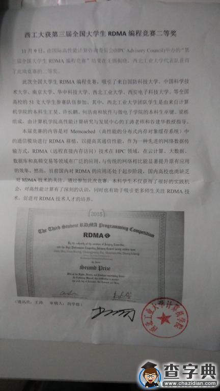 西工大獲第三屆全國大學生RDMA編程競賽二等獎1
