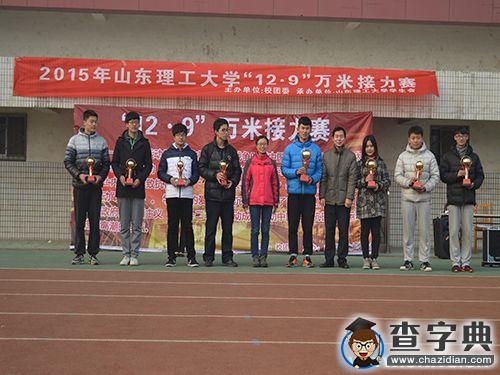 2015年山東理工大學“12.9“萬米接力賽成功舉行3