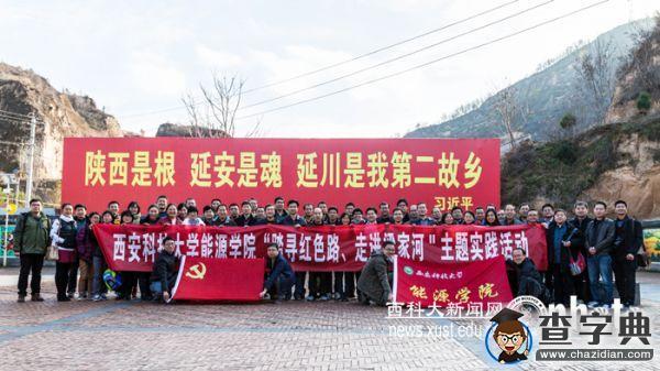 西科大開展“踏巡紅色路 走進梁家河”主題教育實踐活動1
