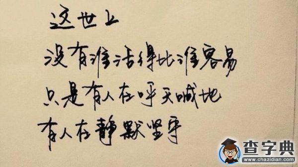 當我練字的時候我在練什么2