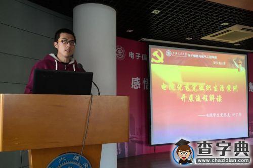 上海交通大學電子信息與電氣工程學院“學在交大”專題組織生活動員大會舉行2
