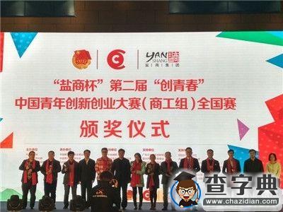 重大學子在第二屆“創青春”中國青年創新創業大賽中獲銅獎1