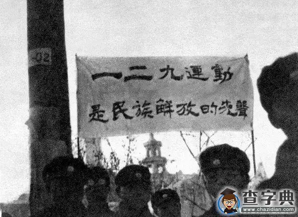 歲月悠悠 歷史有痕——銘記“一二·九”4