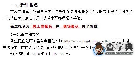 2016年4月廣東省中山市自考報名時間：2016年1月15日起1