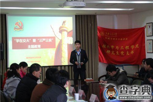 上海交通大學機械動力學院黨支部舉行“學在交大”暨“三嚴三實”組織生活會1