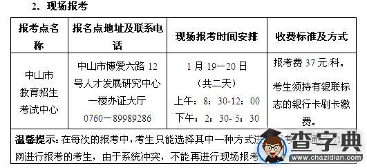 2016年4月廣東省中山市自考報名時間：2016年1月15日起4