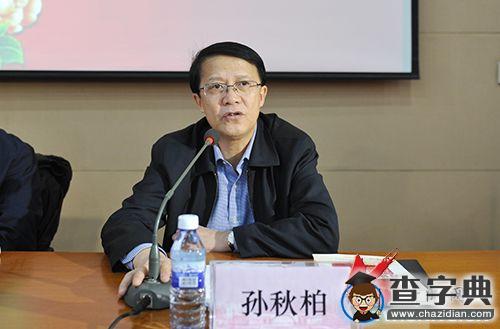 遼寧科技大學召開2015年黨建工作部署會議3