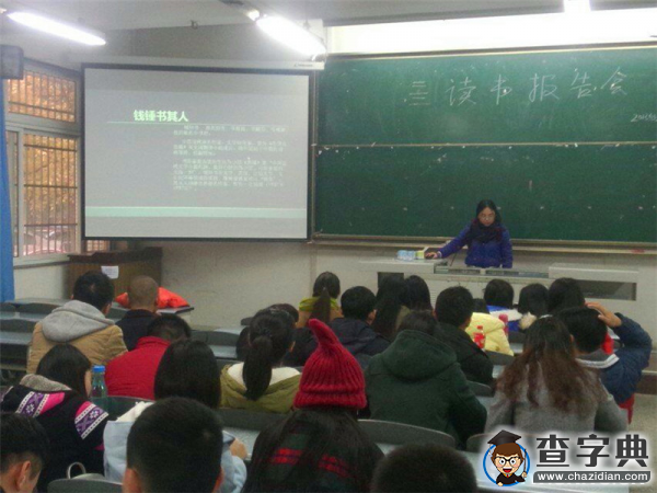 西南石油大學進德修業項目之“飛揚書聲?品讀經典”讀書分享會2