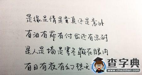 當我練字的時候我在練什么4
