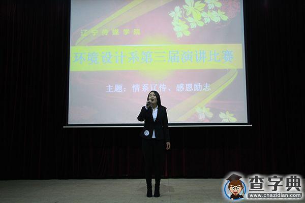 遼寧傳媒學院召開環境設計系演講比賽決賽暨系部表彰大會4