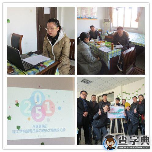 淮陰工學院輔導員班主任工作坊：輔導員角色定位2