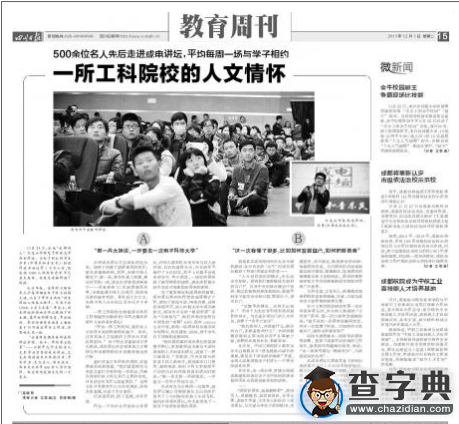成電講壇：一所工科院校的人文情懷1