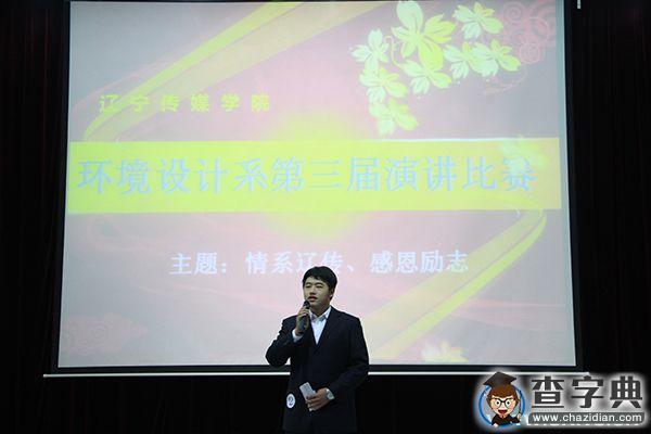 遼寧傳媒學院召開環境設計系演講比賽決賽暨系部表彰大會3
